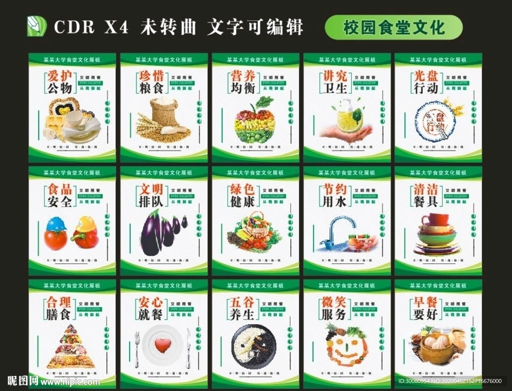 校园食堂文化