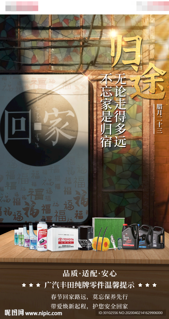 春节海报