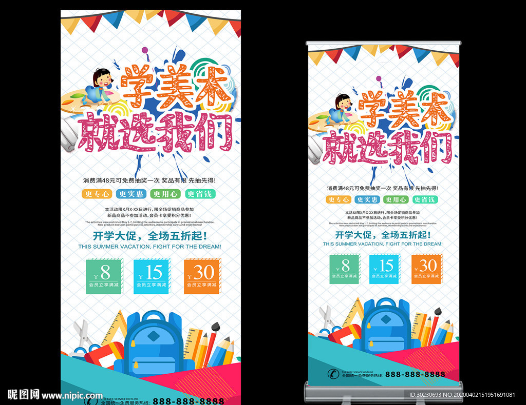 开学促销海报