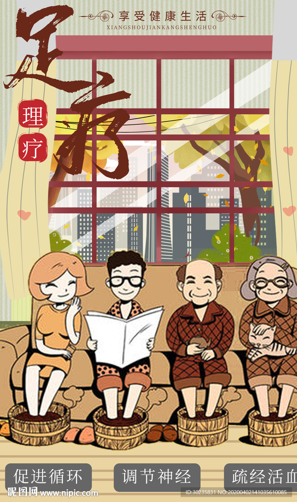 足疗