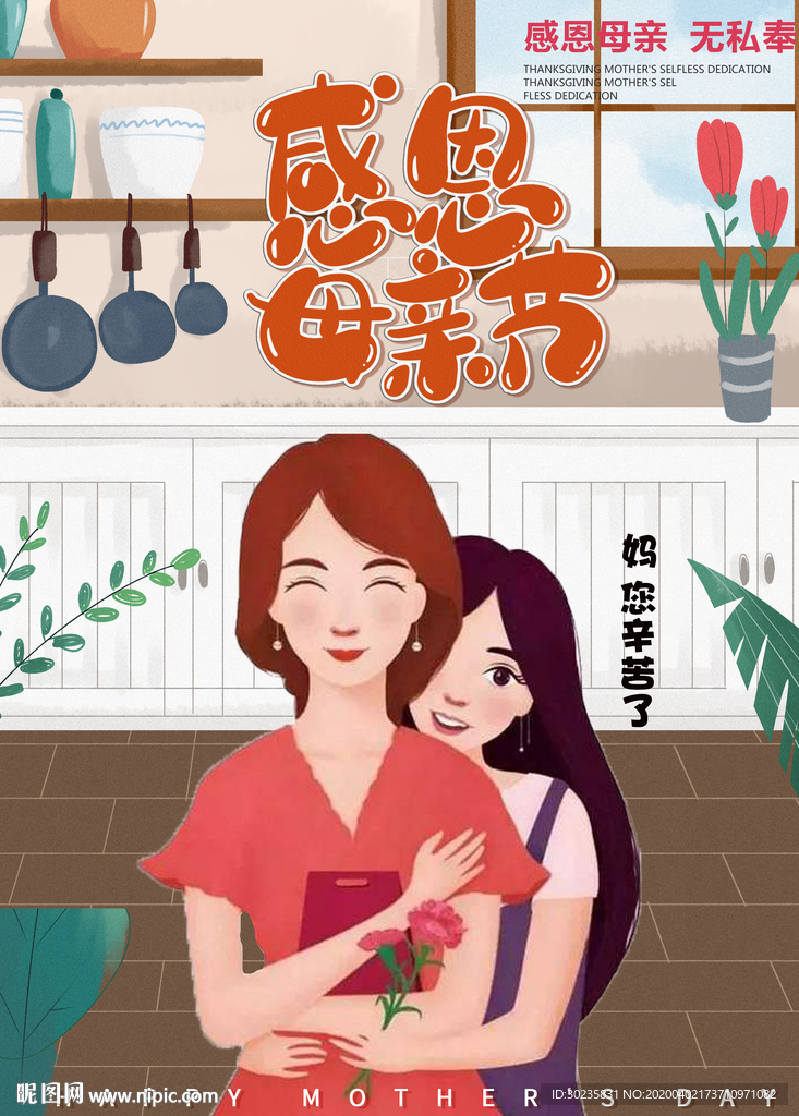 母亲节