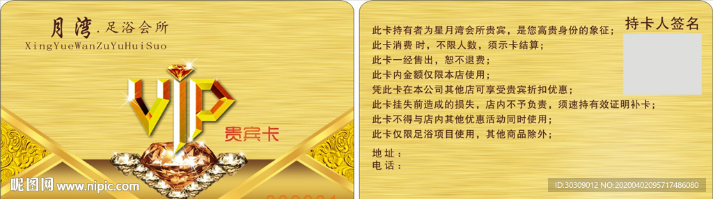 足浴会员卡 澡堂会员卡