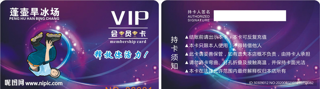 儿童轮滑鞋 溜冰场贵宾卡