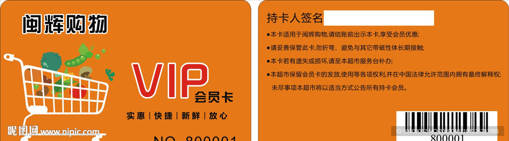 购物会员卡 超市贵宾卡