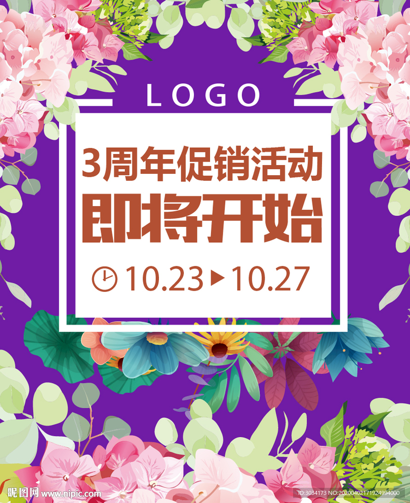 促销海报