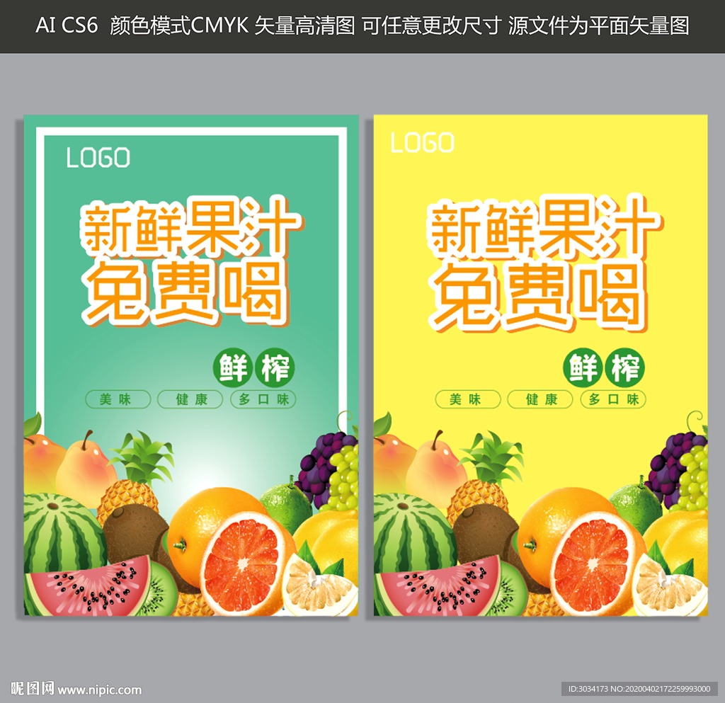 水果海报