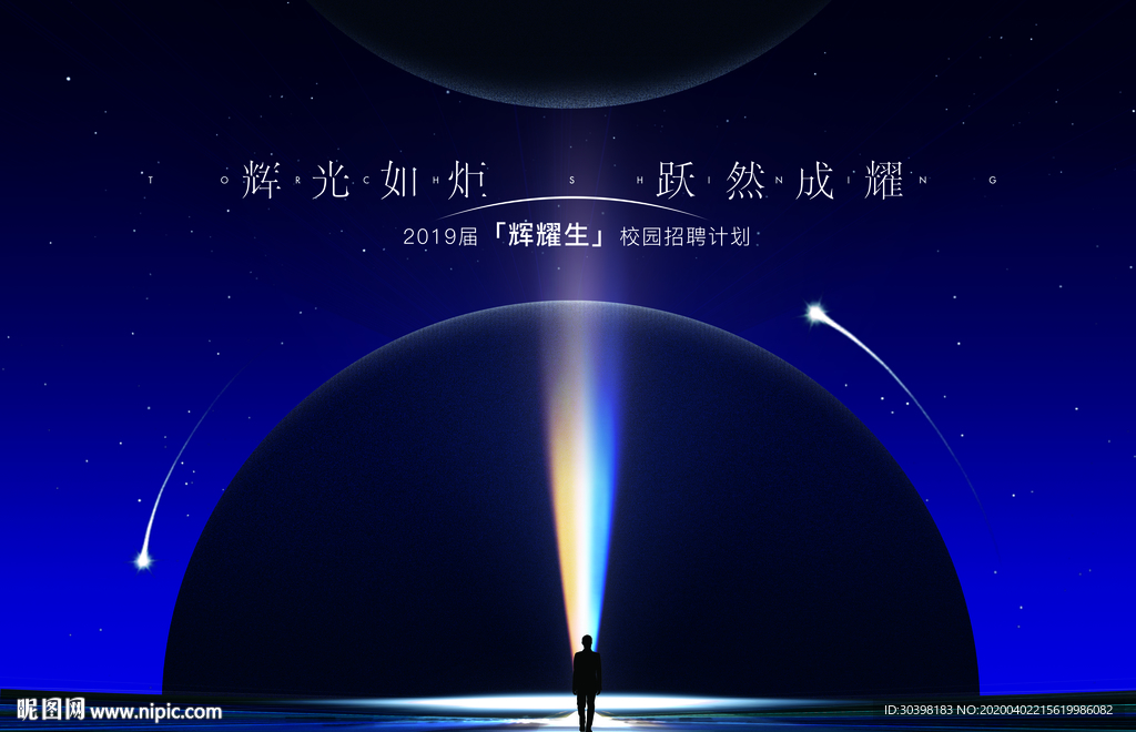 闪耀星空科技发布会版式