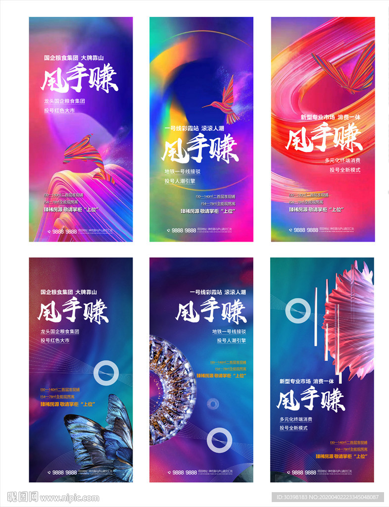 生活投资炫彩商业系列单图