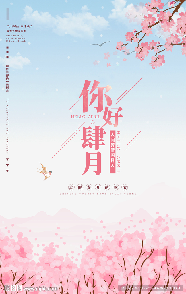 你好四月