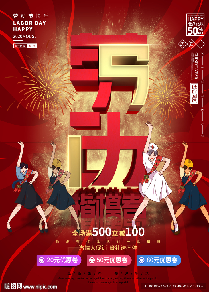 五一促销满减