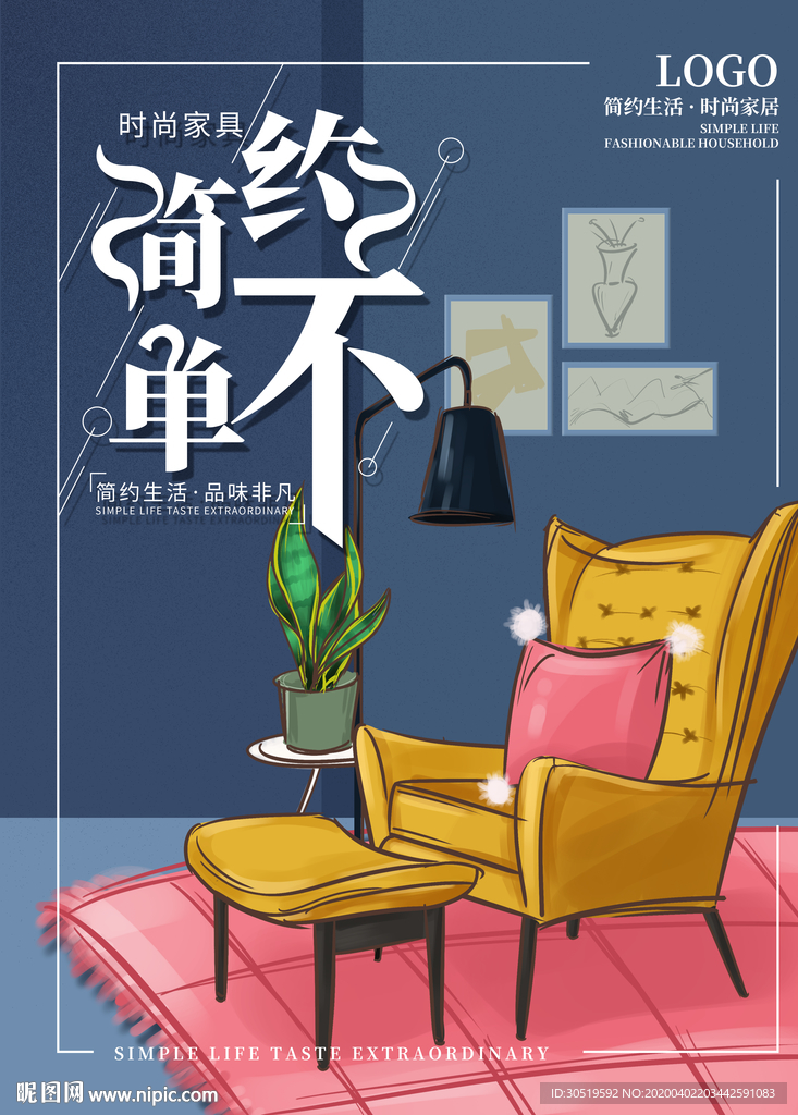 时尚家具