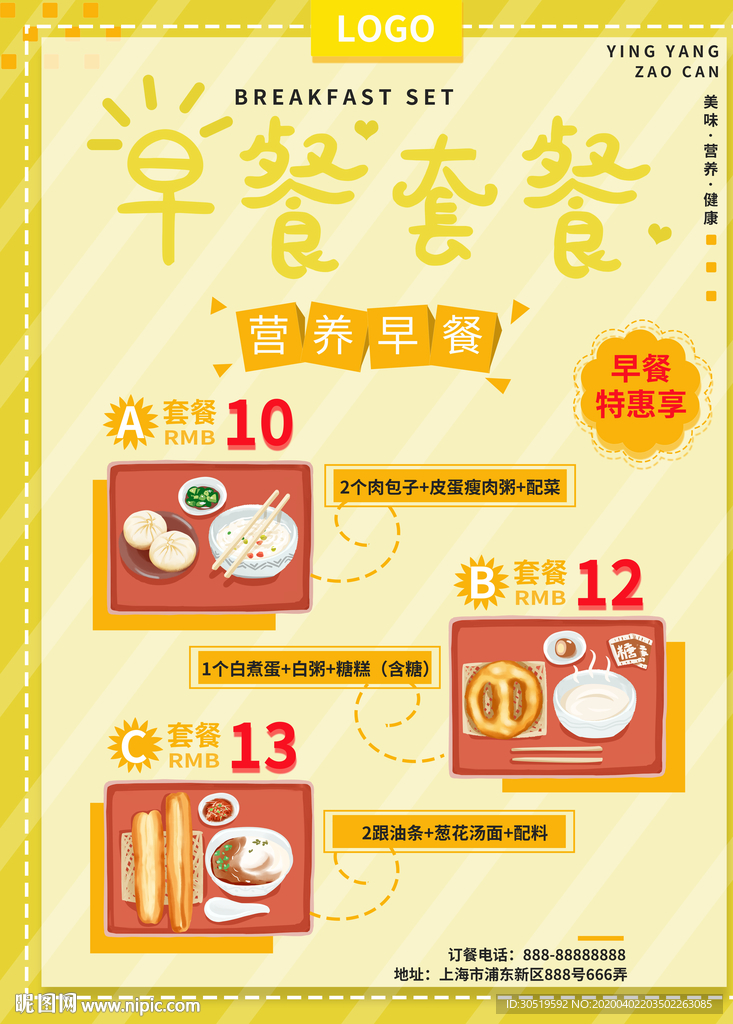 早餐套餐