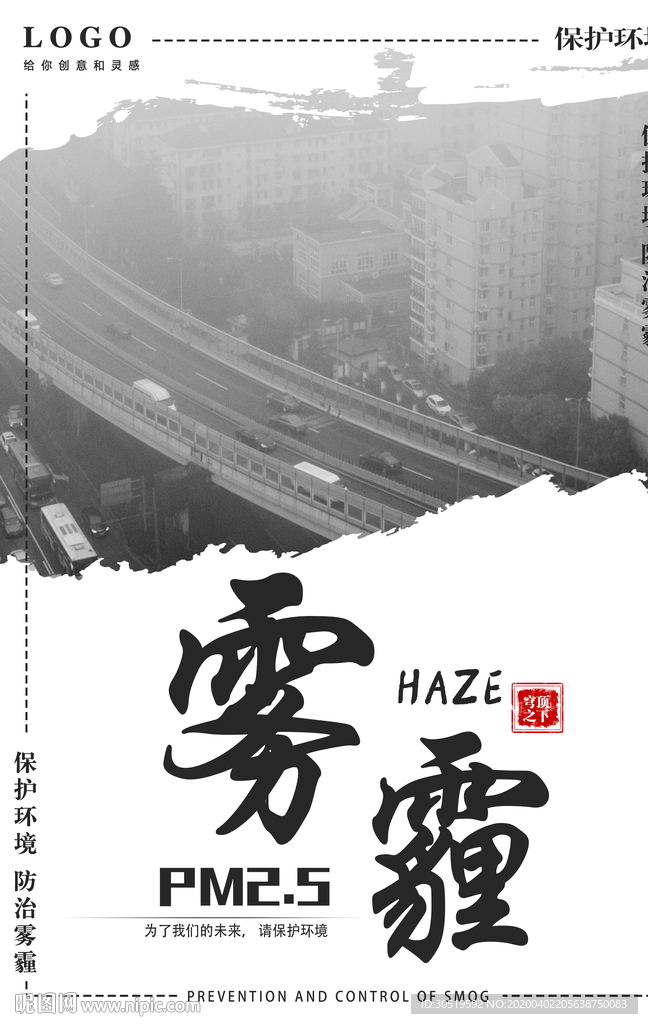 雾霾