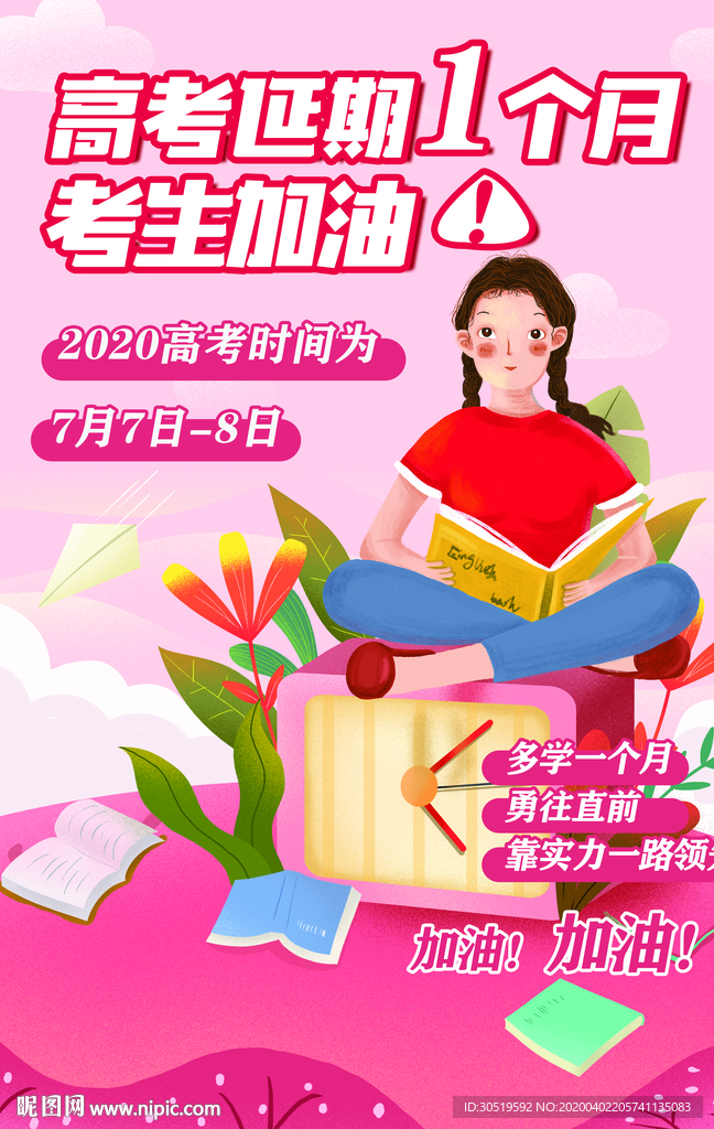 高考加油