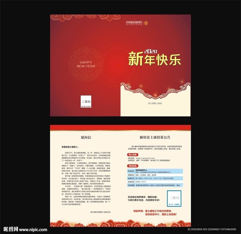 红色慰问书