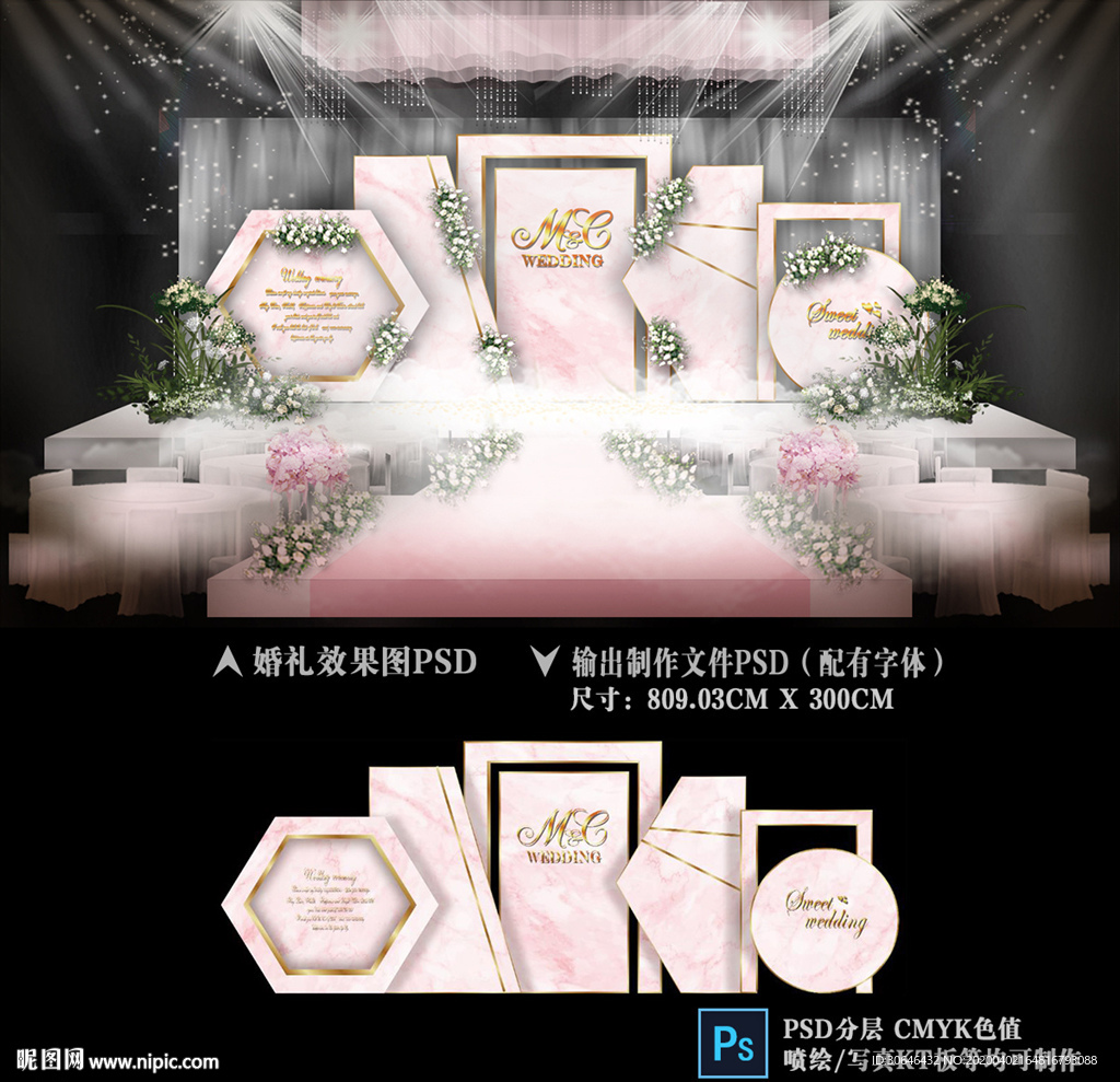 粉色婚礼