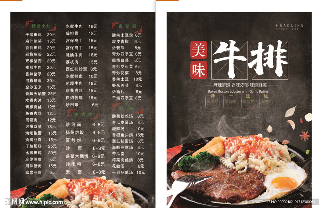 炒菜菜单