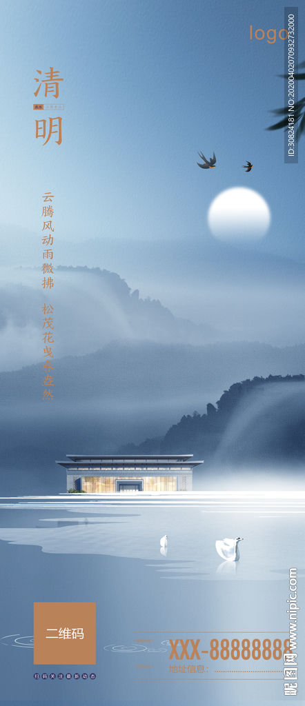 清明