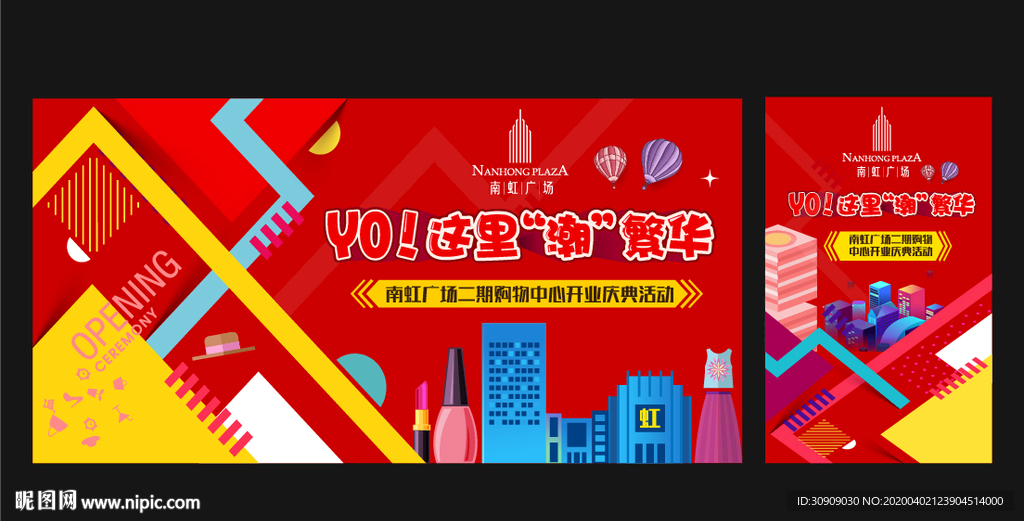 商场开业