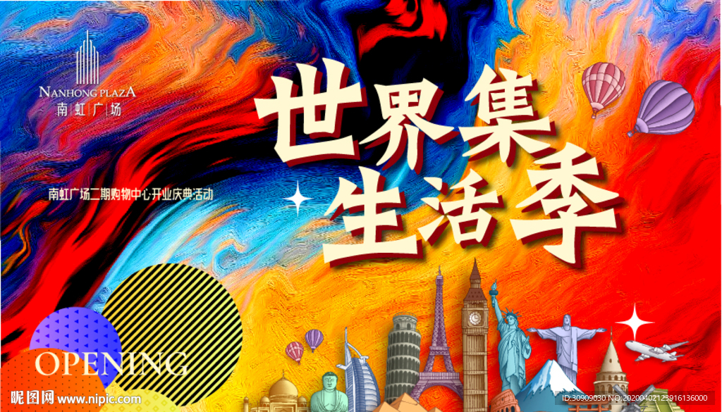 商场开业