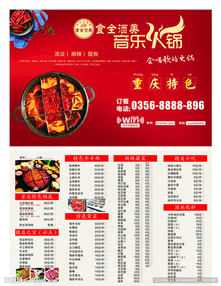 火锅菜单
