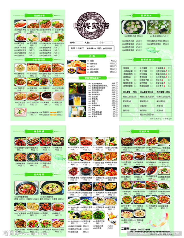 菜单设计