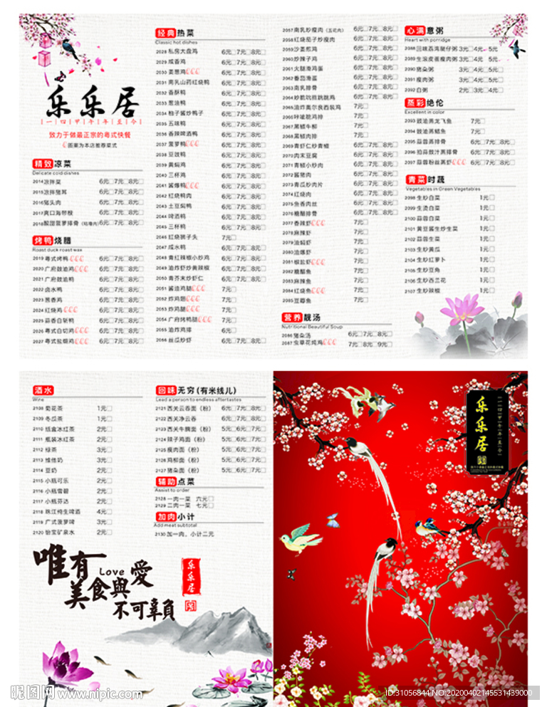 菜单设计
