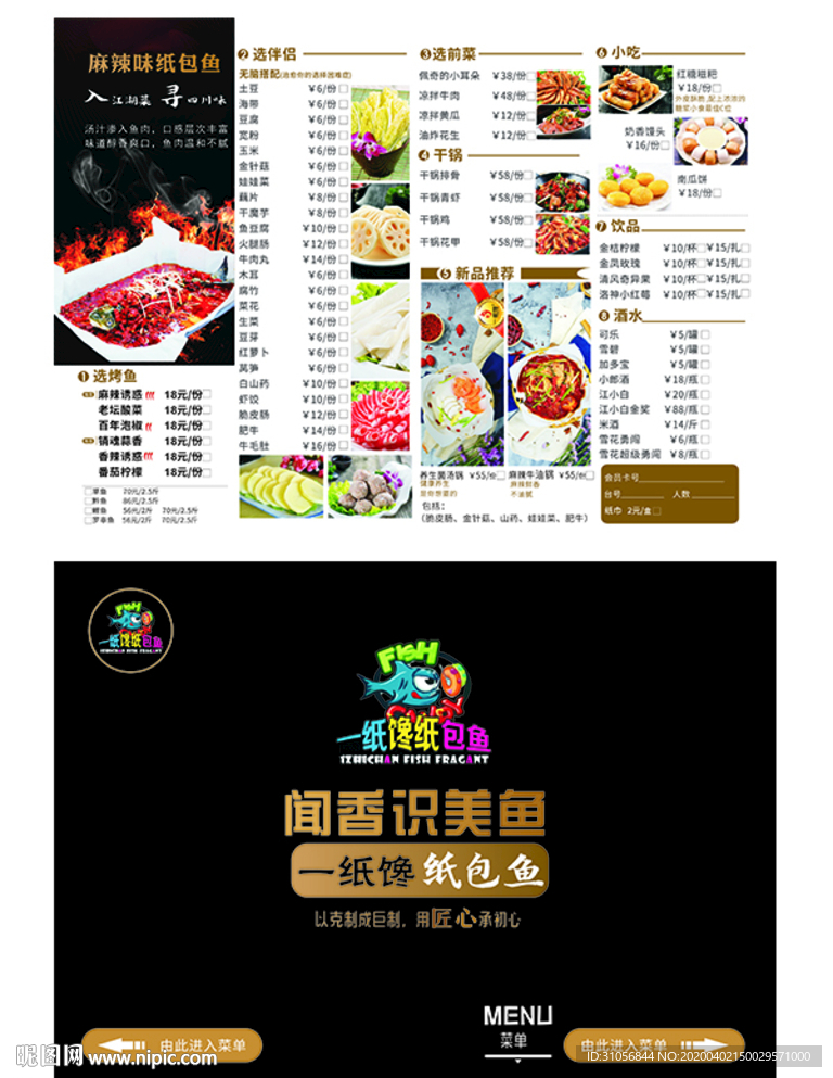 烧烤烤鱼菜单