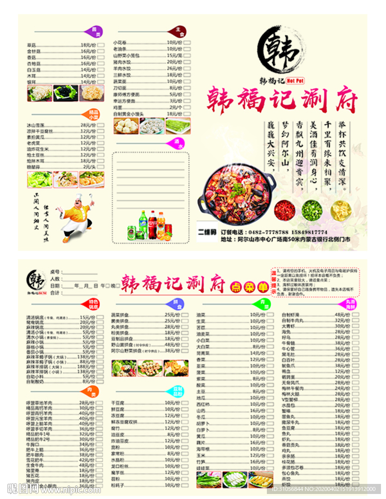 烤肉菜单