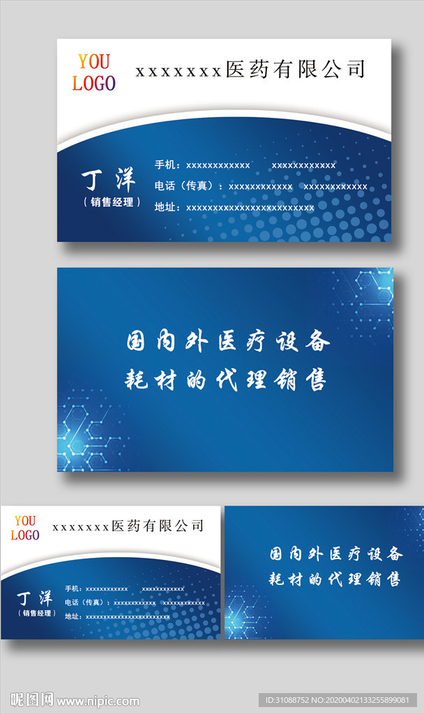 医药名片