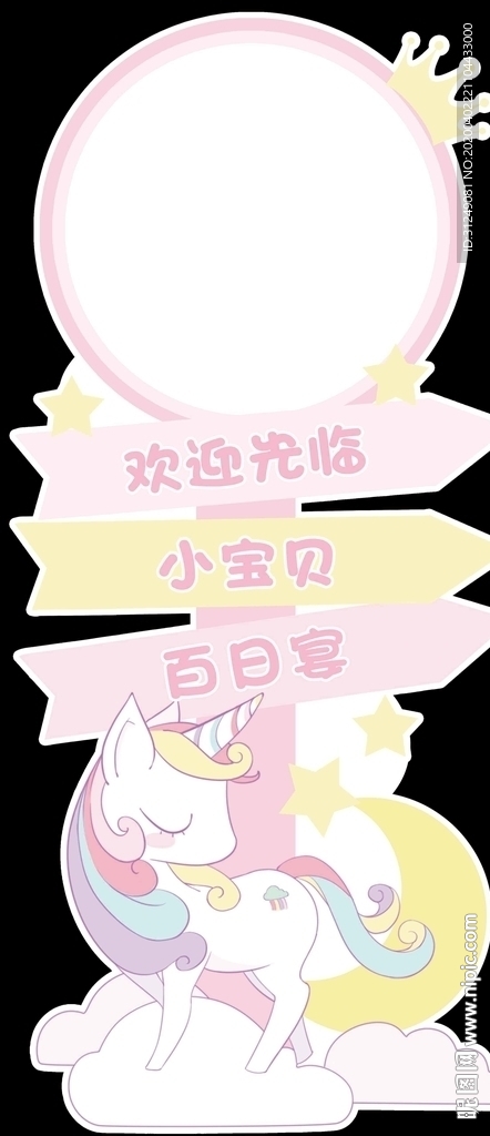 独角兽迎宾牌