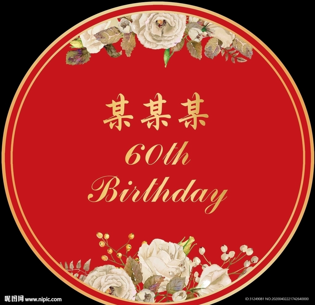 红色生日背景