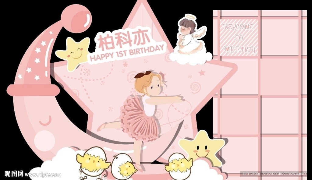 芭蕾舞女孩背景