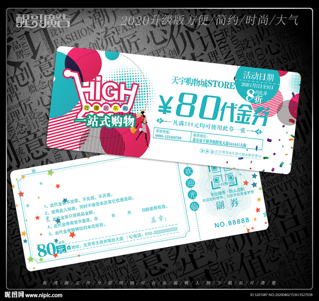 购物券