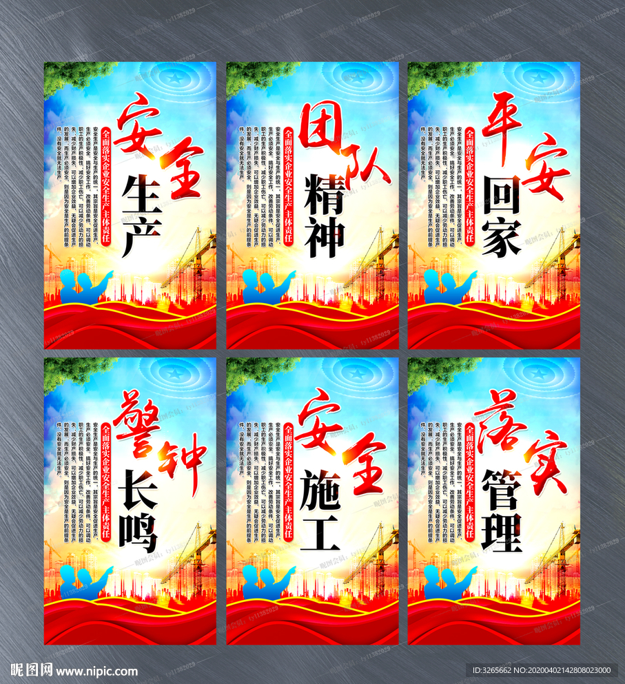企业安全生产展板挂图设计