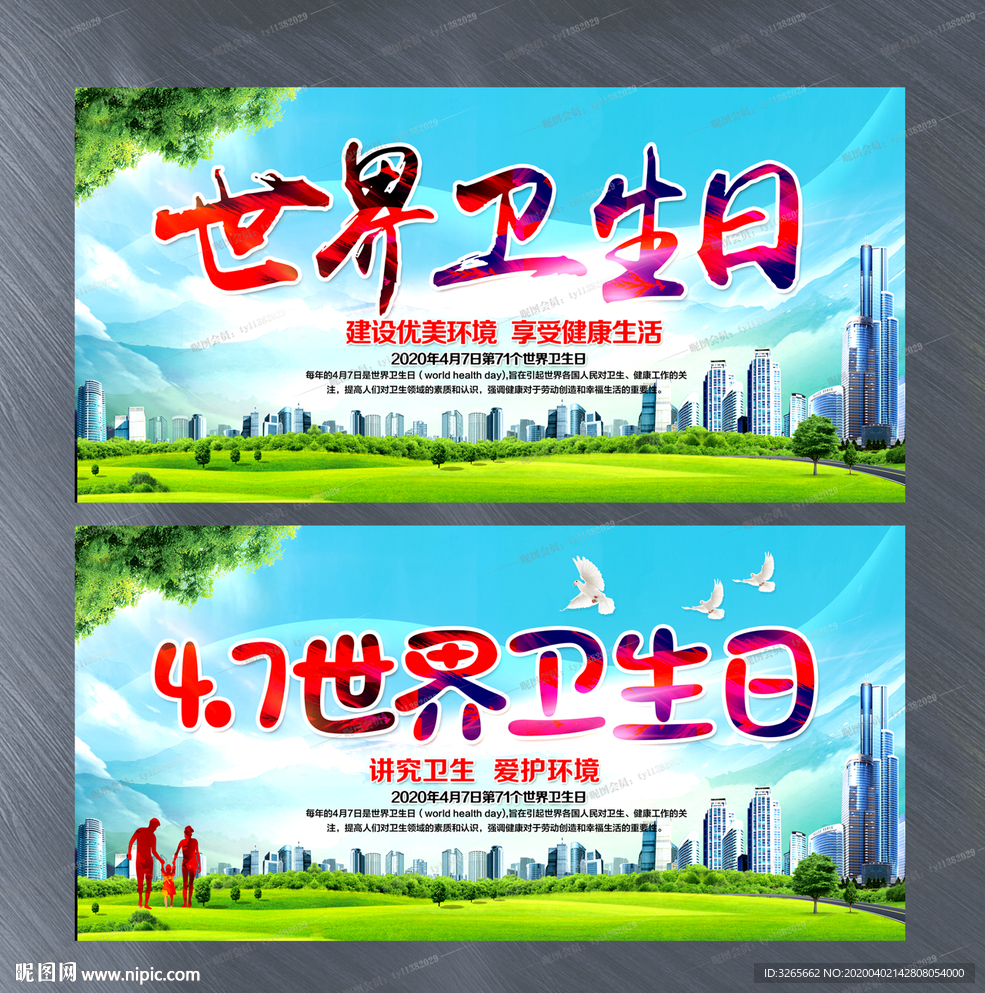 世界卫生日展板模板