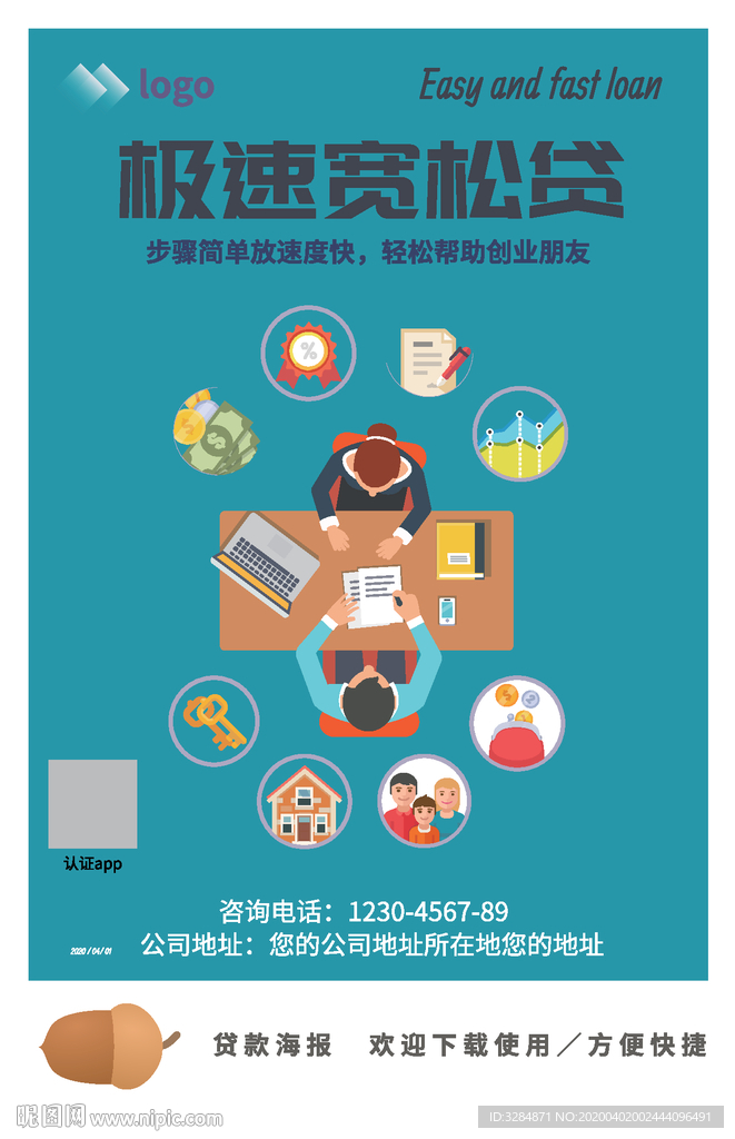 贷款海报