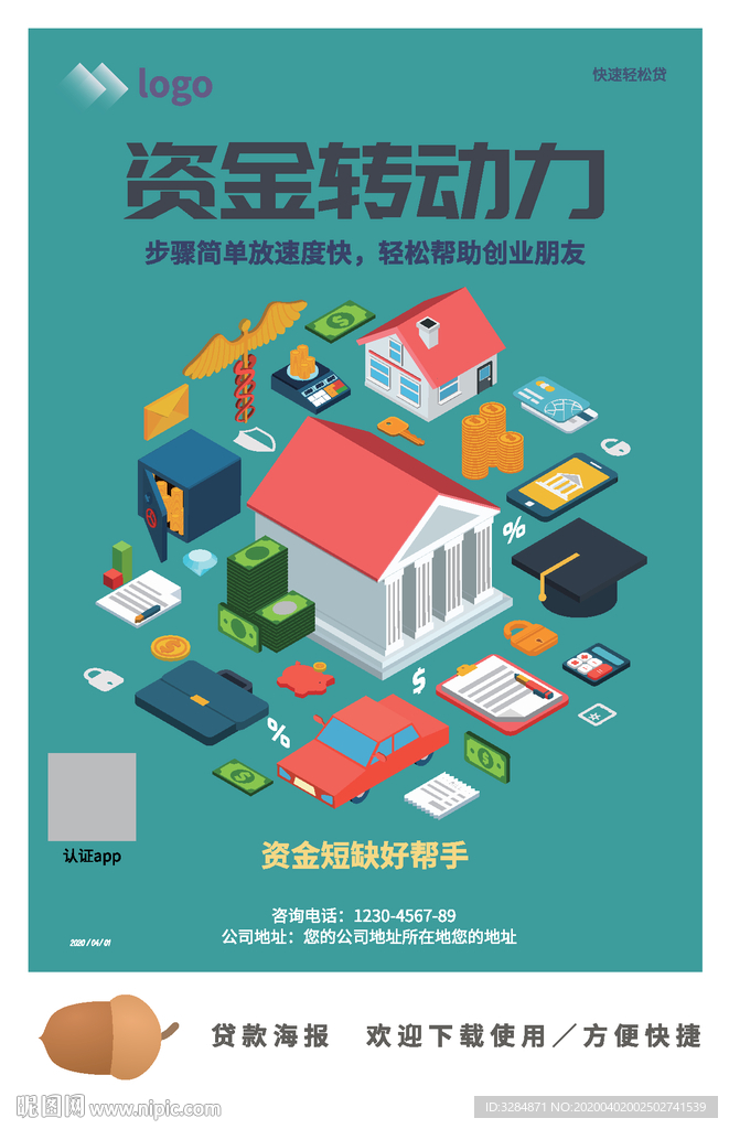贷款海报
