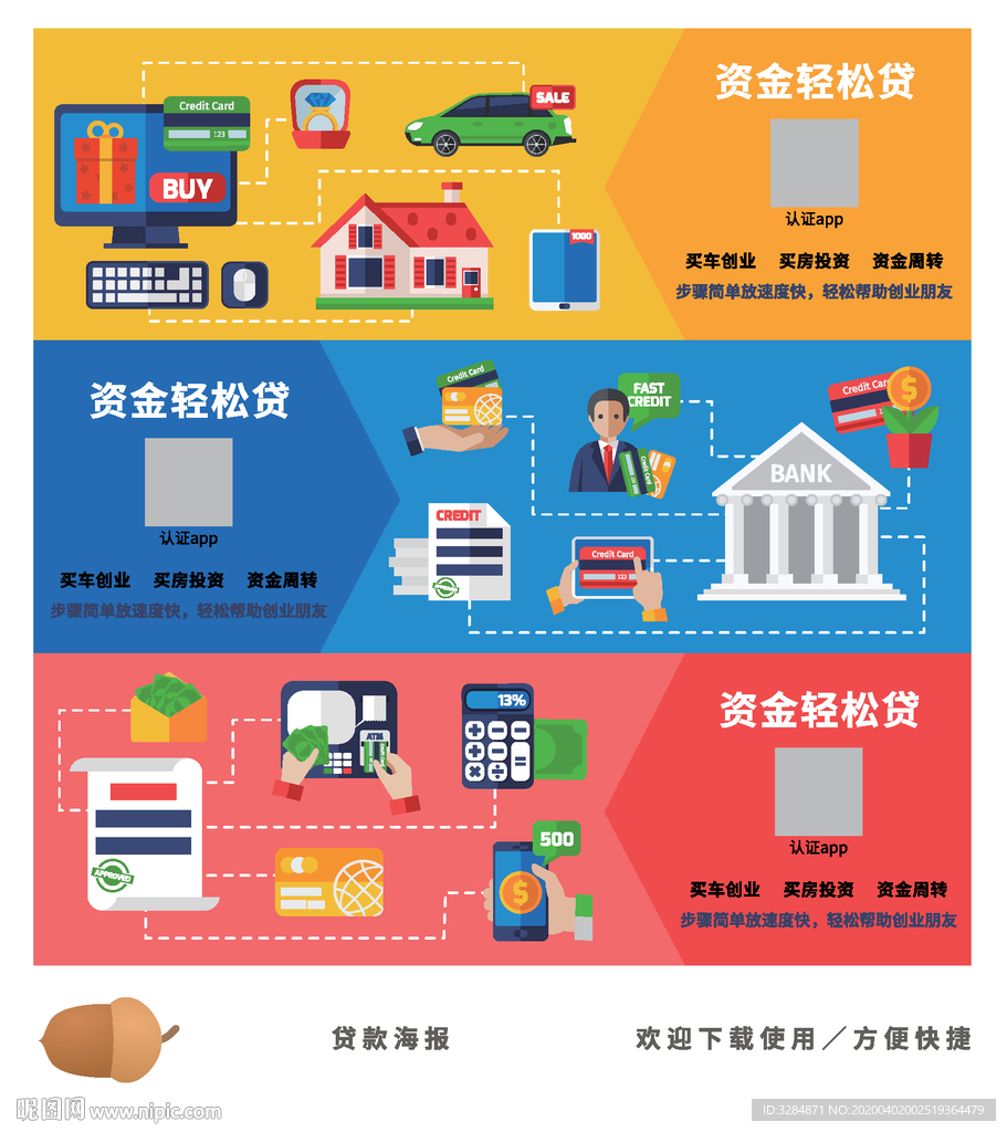 贷款广告券