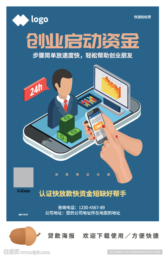 贷款海报