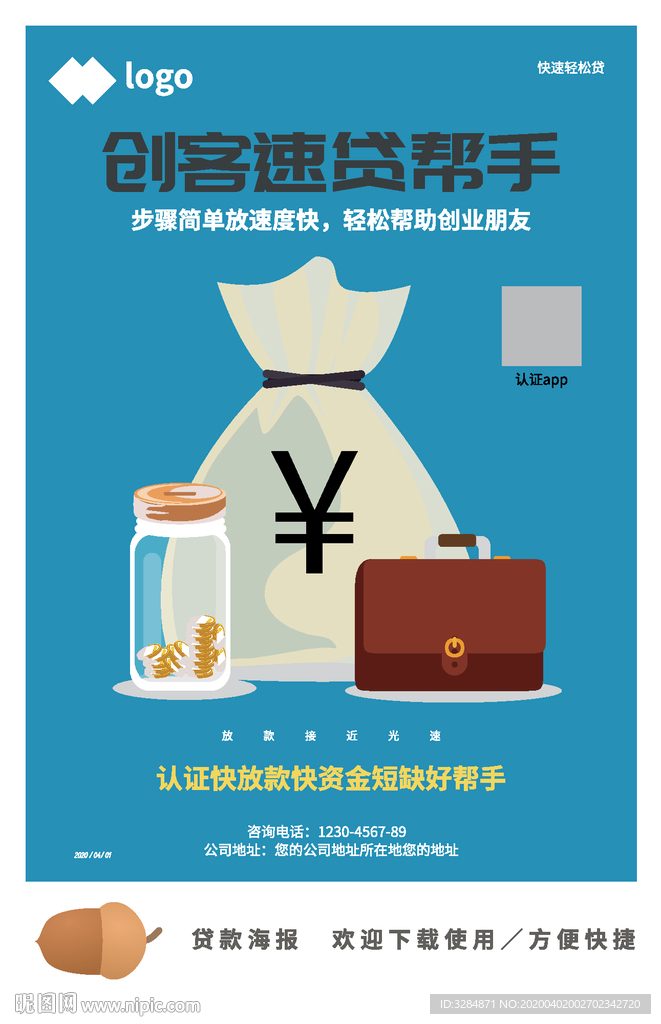 贷款海报