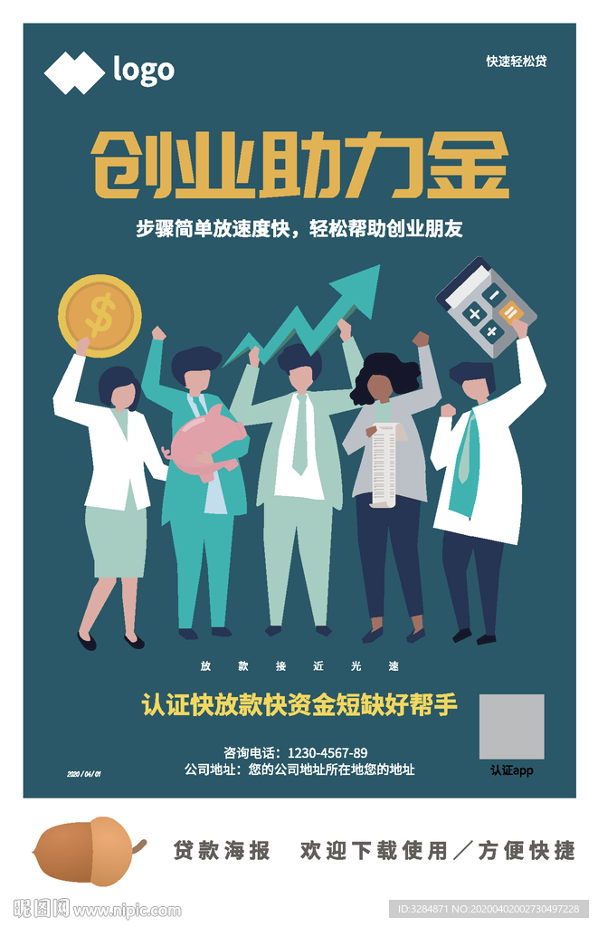 贷款海报