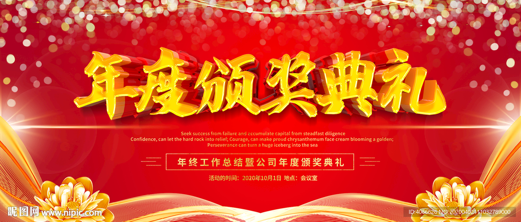 年度颁奖典礼背景