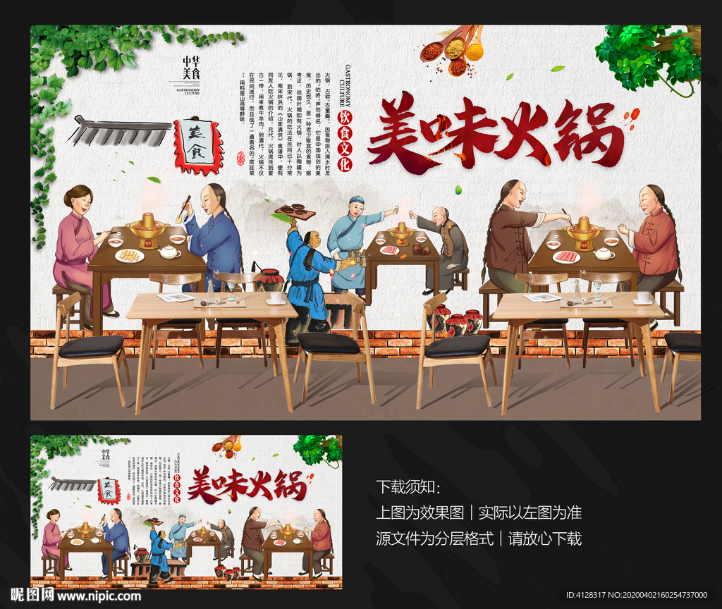 火锅