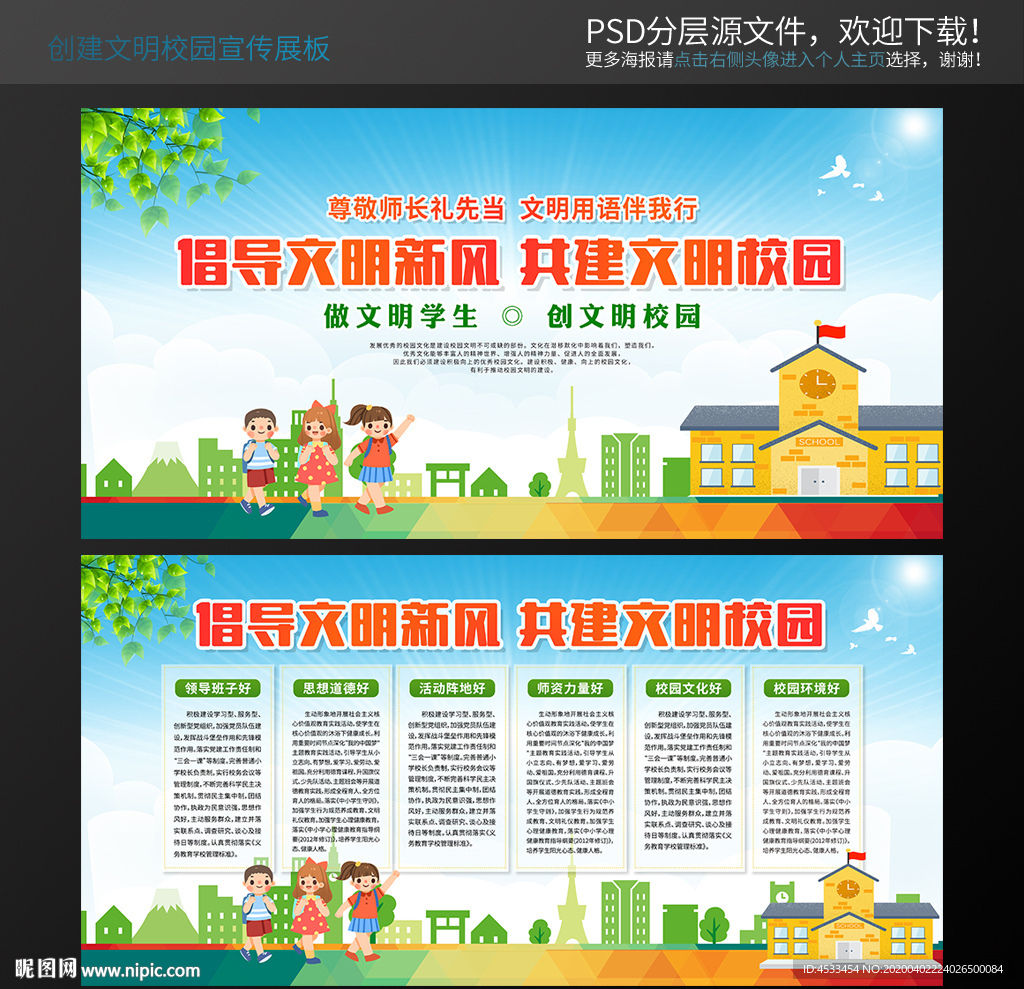 文明校园