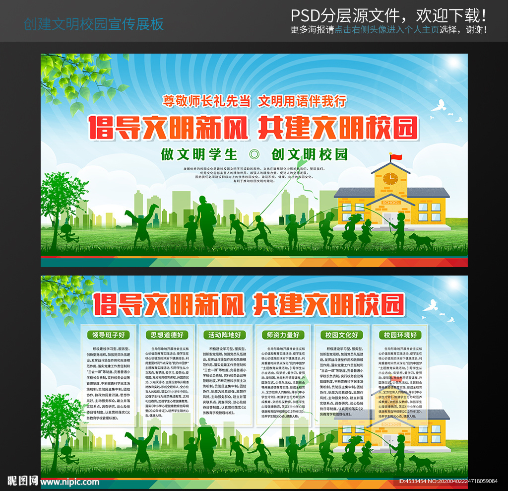 创建文明校园