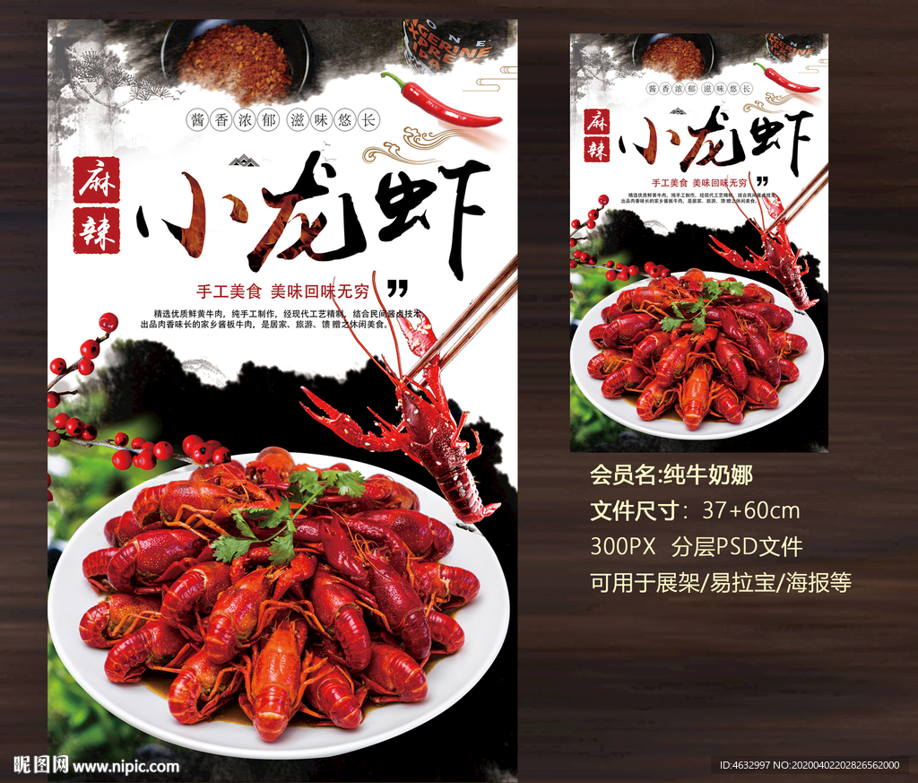 小龙虾