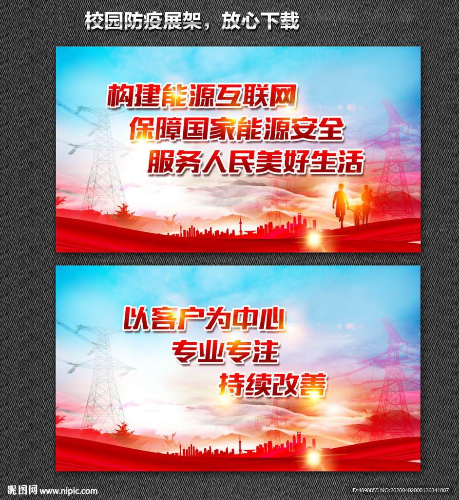 国家电网 国家电网展板 企业文
