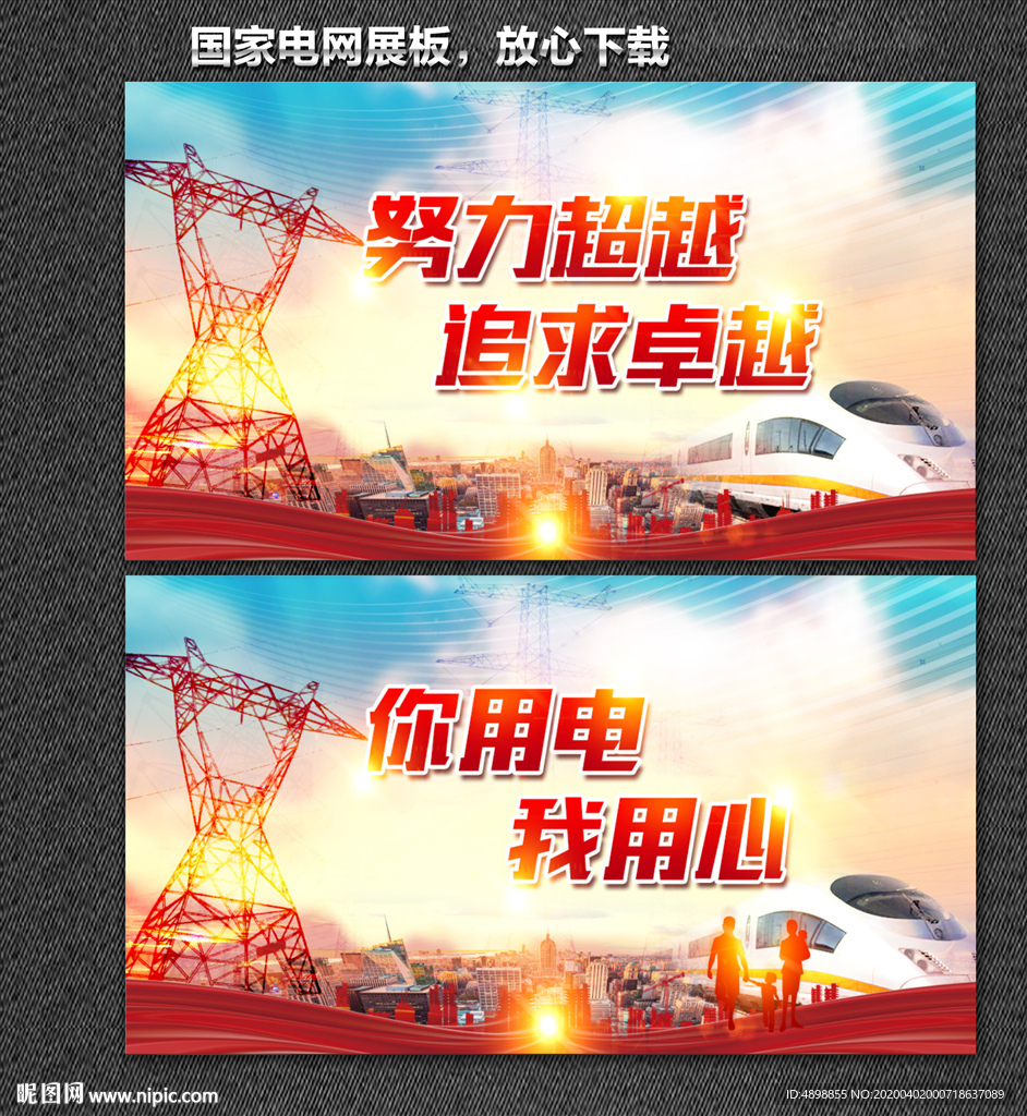 国家电网 国家电网展板 企业文