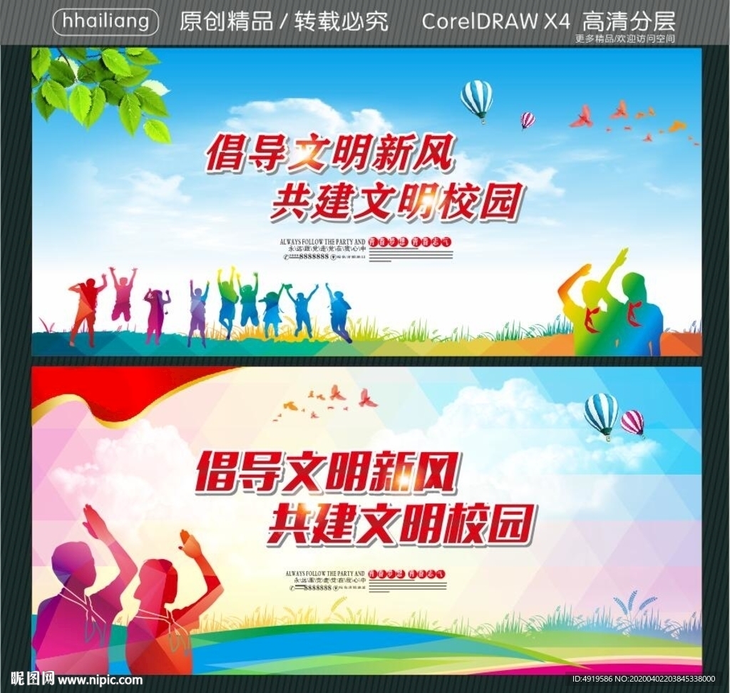 倡导文明新风 共建文明校园